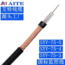 SYV-75-5高清視頻傳輸國標同軸電纜 安防監控布線安裝CCTV監控線