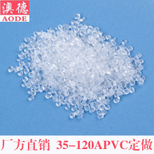 廠家直銷萬德塑化透明PVC塑膠粒子, 聚氯乙烯PVC塑料顆粒35-120A