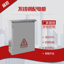不銹鋼配電櫃動力櫃機櫃