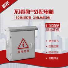 廠家定做:304優質不銹鋼配電箱,室外外室內316L各種款式定做