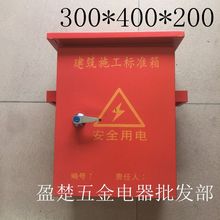 廠家批發戶外防水電箱 紅色標准電箱300*400*200 室外可移動電箱