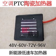 電動汽車PTC加熱器