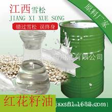 廠家直供  紅花油  植物提取 精油批發  批發零售