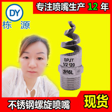除塵噴嘴霧化噴頭 脫硫霧化噴嘴 除塵脫硫霧化噴嘴