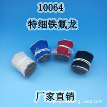鐵氟龍10064#32小外徑電子線0.38無線藍牙耳機電池連接小馬達導線