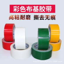 布基膠帶強力彩色高粘透明加厚單面防水網格接縫婚慶展會紅色地毯