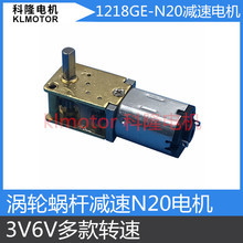 科隆電機微型渦輪蝸桿減速電機 1218GE-N20 直角出軸多轉速大扭矩