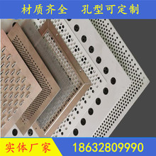 廠家供應鍍鋅沖孔網 圓孔網 洞洞板 沖孔板 不銹鋼沖孔網