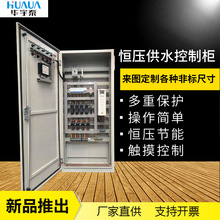 配電櫃廠家直供恆壓供水控制櫃一控四 低壓配電櫃配電箱成套