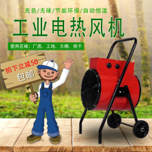 民奧15kw工業暖風機廠房工業取暖器30kwY移動電熱風機工地烘干