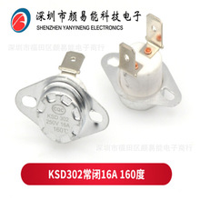 16A 250V溫控開關KSD302 160度 常閉 陶瓷溫控器 電暖爐 溫度開關
