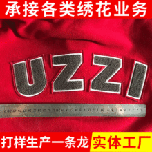 服裝包包帽片抱枕毛巾綉毛線綉花工廠綉標
