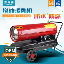 30/50KW大功率工業柴油燃油養殖場車間施工暖風機取暖器烘干