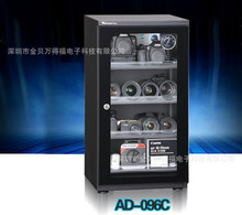 萬得福AD-096C 電子防潮箱 干燥箱 攝影器材單反鏡頭 防潮櫃