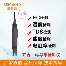 智慧型電導率傳感器 工業在線數字電導率電極 RS485和4-20mA輸出