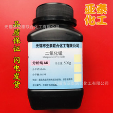 二氧化錳 催化劑 AR 500克 瓶裝 CAS號 1313-13-9  含量60%
