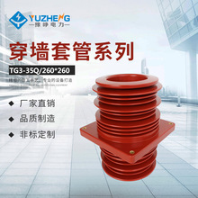 豫崢電力TG3-35Q (260*260)高壓420套管 KYN61 穿牆套管廠價供應