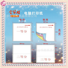 381-1/2/3/4/5/6/7/8電腦帶孔連續打印無碳復寫紙(空白︱印刷)