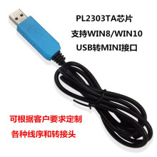 PL2303TA USB轉串口線 ttl電平轉232下載線 調試線 接MINI 5p