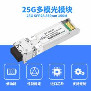 SFP28-25G-SRģK  100MJH3CģpwLCӿ25GwģK