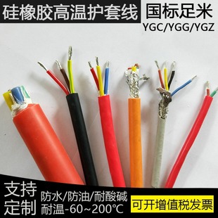 硅膠電纜 YGC/YGZ 硅橡膠軟電纜 多芯高溫電纜 2芯3芯多股高溫線