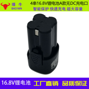 A款電池16.8v龍韻手電鑽電動鏍絲刀噴碼電動工具4串18650動力電芯
