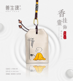 唐荷文化批發小和尚祈福袋掛件小孩佩戴背包配飾禪語兒童禮品