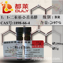 科研試劑 1，1-二苯基-2-苦基肼/DPPH  規格：BR，97% 現貨可開票