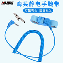 防靜電手腕帶ANJIES防靜電手環 藍色燈籠彎頭有線靜電環腕帶2.5米