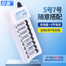 倍量 電池充電器套裝 5號7號玩具充電電池各4節 七號五號1.2v鎳氫