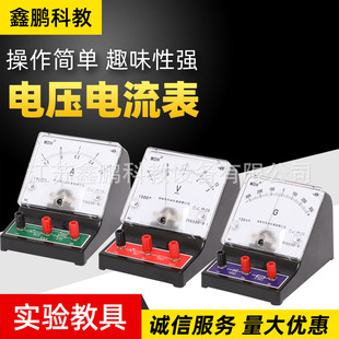 物理實驗教學15008型直流電壓表 15009電壓表 15010電流計