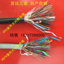 大對數電纜HYA  20*2*0.5 室外通信電纜 電話線20對0.5