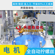 廠家直銷自動上螺釘組裝配件打膠機器 非標多功能自動化設備