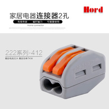 廠家直銷大拉拔力快速接線端子燈具照明連接器222-412(212)