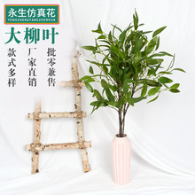 現貨供應 仿真植物柳葉 婚禮婚慶路引 ins風家居裝飾綠大柳葉枝