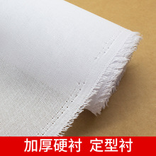 加厚帽襯 粘合襯 硬襯 服裝 硬襯 粘襯 DIY手工拼布 服裝輔料襯布
