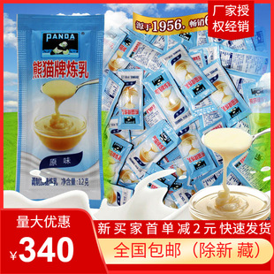 批发整箱1100包 调制加糖熊猫牌炼乳炼奶小包装12g液体乳制品