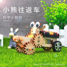 科學小制作小發明往返車兒童小學生幼兒園手工制作材料包stem玩具