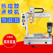 三軸全自動點膠機 pur熱熔膠手機玻璃殼打膠機 30ML熱熔膠滴膠機