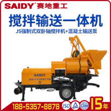 混凝土攪拌輸送一體泵 帶泵混凝土攪拌機 混凝土攪拌輸送泵一體車