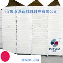 山東源頭自產自銷憎水珍珠岩防火防盜門芯板防水保溫隔熱國標品質