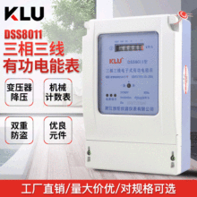 三相三線電子式有功電能表家用出租房廠家直銷防竊電批發電表