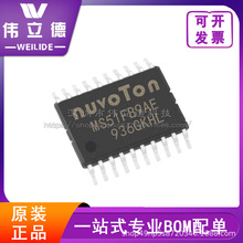 MS51FB9AE 封裝TSSOP20 兼容替代N76E003AT20 新塘主推產品單片機