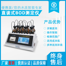 直讀式BOD測定儀采用微處理器控制系統自動打印BOD測量值廠家直供