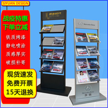 戶型圖展示架 金屬雜志架報紙雜志展示架宣傳資料歸納展示架定 制