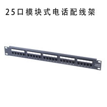 25口RJ45RJ11水晶頭4芯語音電話模塊化機架式配線架不帶理線環