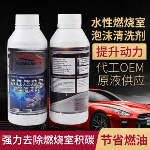 騰馳廠家直供汽車泡沫清潔劑系統除積碳除碳劑水性燃燒室清洗劑
