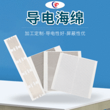 供應導電海綿導電布 防震導電泡棉 導電布屏蔽泡棉批發