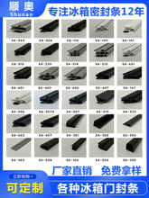 廠家冰箱密封條紅酒櫃門封條冰櫃膠條磁性門封條冷櫃PVC磁吸門條
