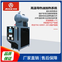 奧德10萬大卡電加熱鍋爐 電加熱導熱油爐 電導熱油加熱爐